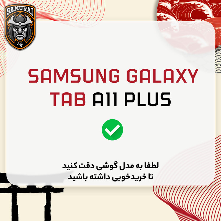 کاور سامورایی مدل Black-Bumper مناسب برای تبلت سامسونگ Galaxy Tab A11 plus