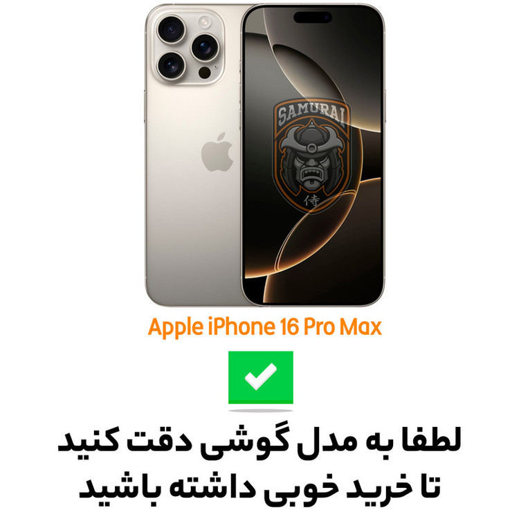 محافظ صفحه نمایش شیشه ای سامورایی مدل Glass Elite مناسب برای گوشی موبایل اپل iPhone 16 Pro Max