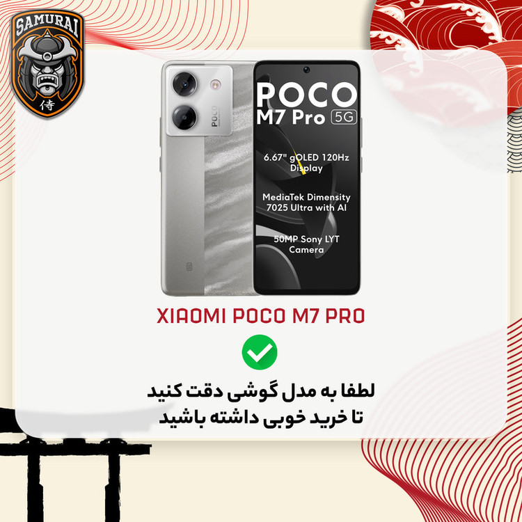 محافظ صفحه نمایش سامورایی مدل Invisiglass مناسب برای گوشی موبایل شیائومی Poco M7 Pro