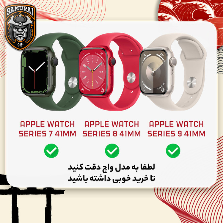 محافظ صفحه نمایش سامورایی مدل Pama مناسب برای ساعت هوشمند اپل Watch Series 7 41mm / Series 8 41mm / Series 9 41mm