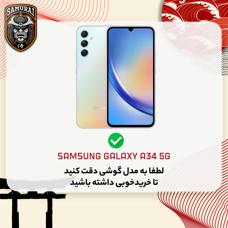 محافظ صفحه نمایش سامورایی مدل Glass Max مناسب برای گوشی موبایل سامسونگ Galaxy A34