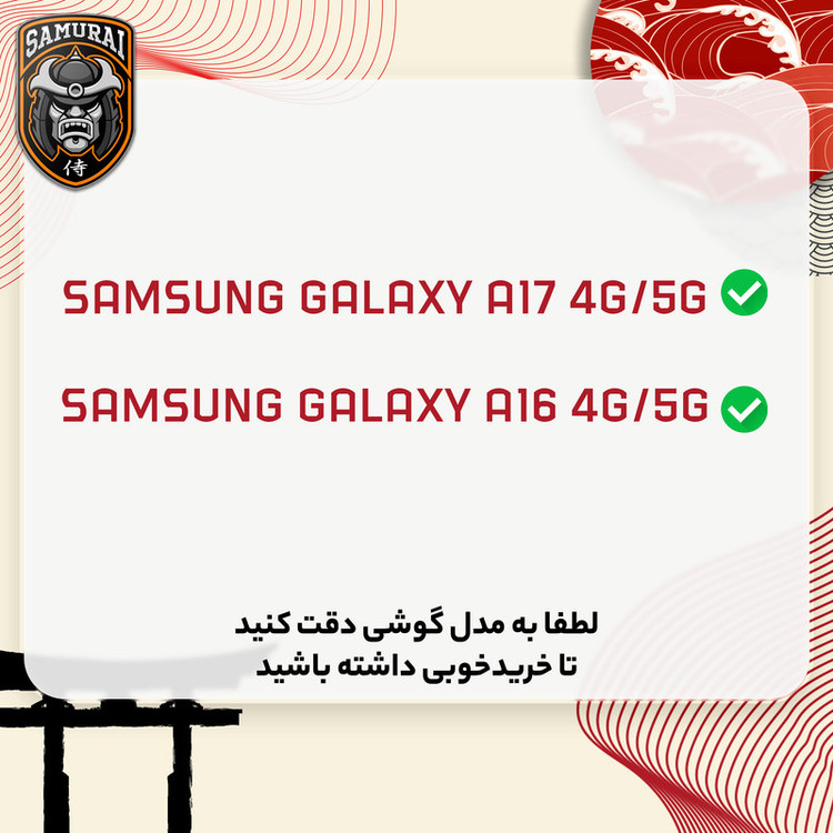 محافظ صفحه نمایش سامورایی مدل Nexiglass مناسب برای گوشی موبایل سامسونگ Galaxy A17 / Galaxy A16