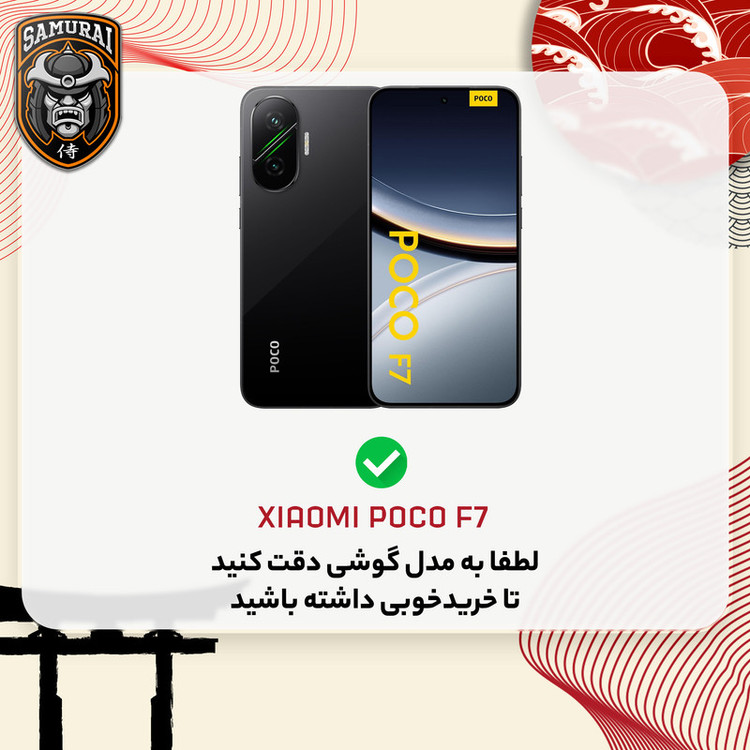 محافظ صفحه نمایش سامورایی مدل ovglass مناسب برای گوشی موبایل شیائومی Poco F7