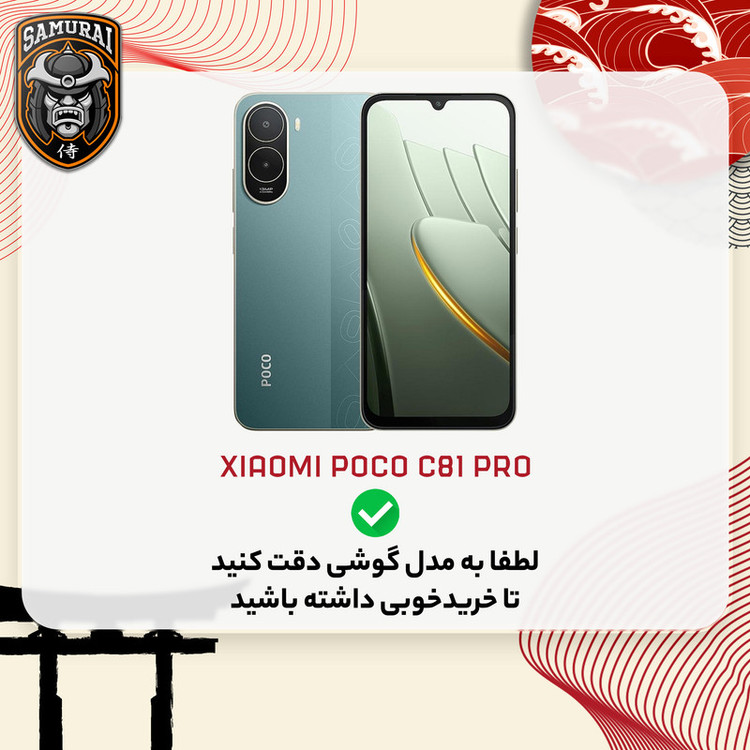محافظ صفحه نمایش سامورایی مدل Invisiglass مناسب برای گوشی موبایل شیائومی Poco C81 Pro