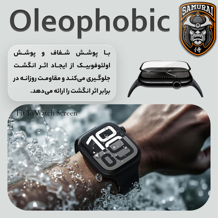 محافظ صفحه نمایش سامورایی مدل Pama مناسب برای ساعت هوشمند شیائومی Redmi Watch 3 Active