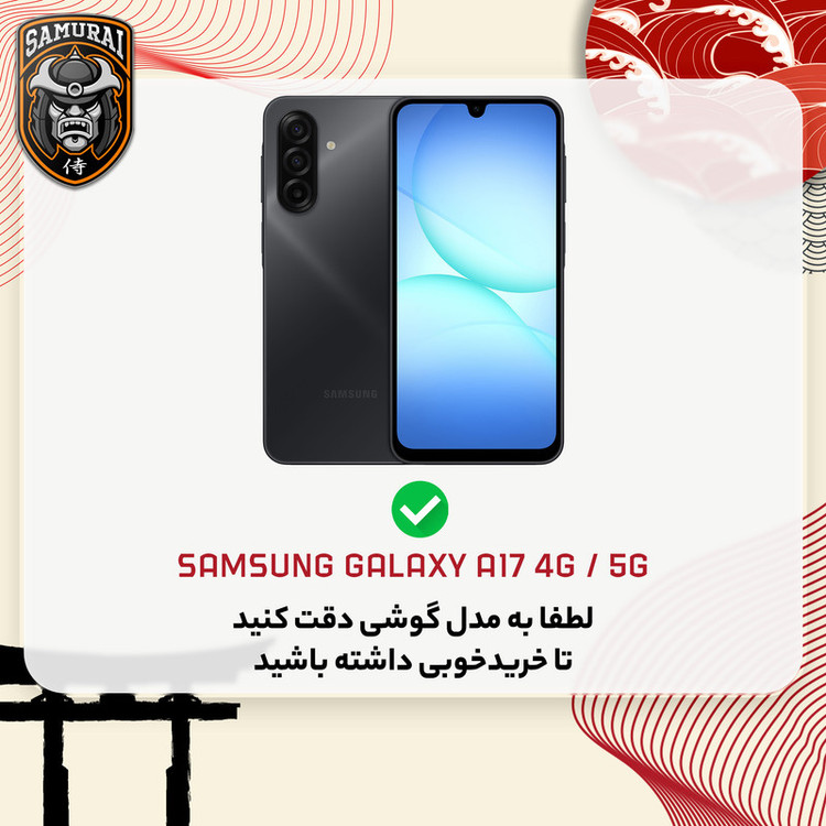 کاور سامورایی مدل onyx مناسب برای گوشی موبایل سامسونگ Galaxy A18 / Galaxy A17