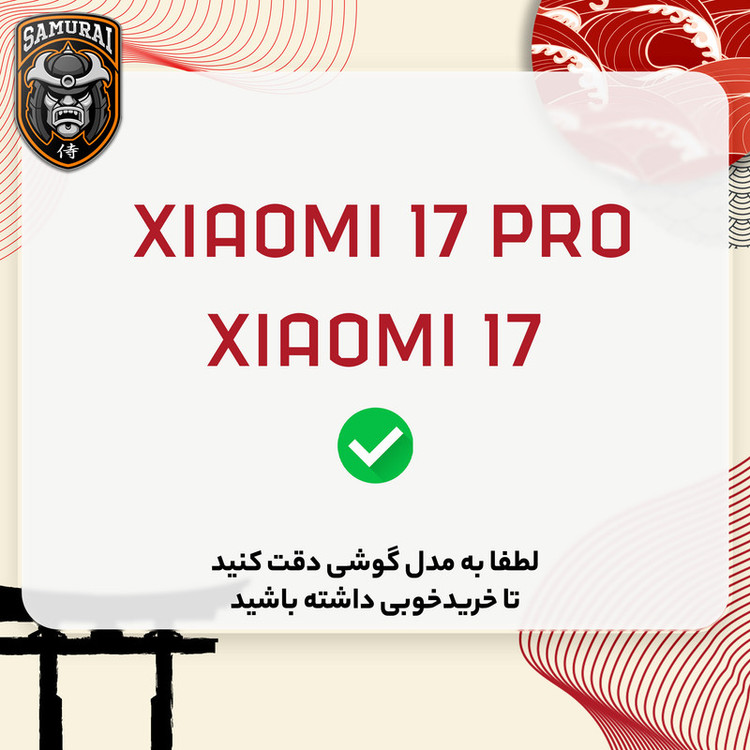 محافظ صفحه نمایش سامورایی مدل Nexiglass مناسب برای گوشی موبایل شیائومی 17 / 17 Pro