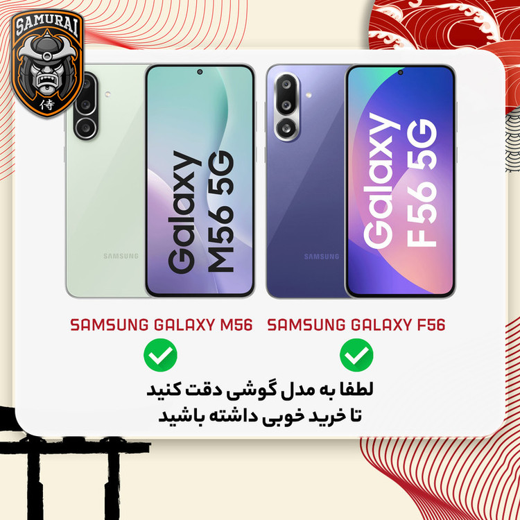 کاور سامورایی مدل Aimo مناسب برای گوشی موبایل سامسونگ Galaxy M56 / Galaxy F56