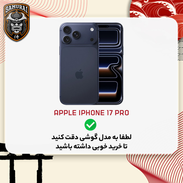 کاور سامورایی مدل Carbon Fiber مناسب برای گوشی موبایل اپل iPhone 17 Pro