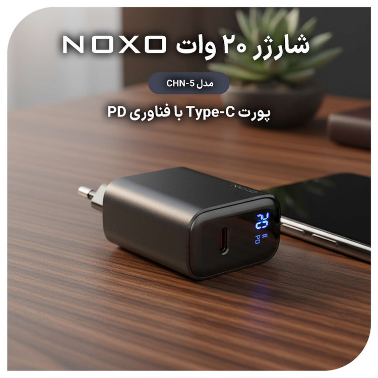 شارژر دیواری 20 وات نوکسو مدل CHN-5 به همراه کابل USB-C / لایتنینگ