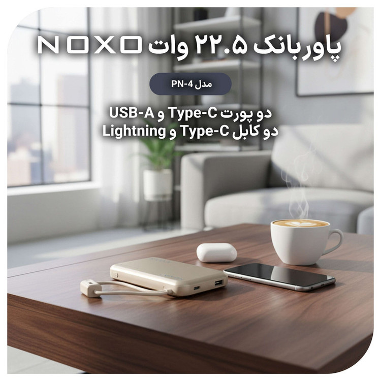 پاوربانک نوکسو مدل PN-4 ظرفیت 10 هزار میلیآمپر ساعت