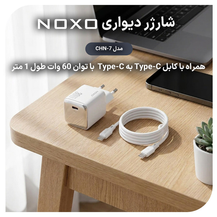 شارژر دیواری 30 وات نوکسو مدل CHN‑7 GaN به همراه کابل usb‑C