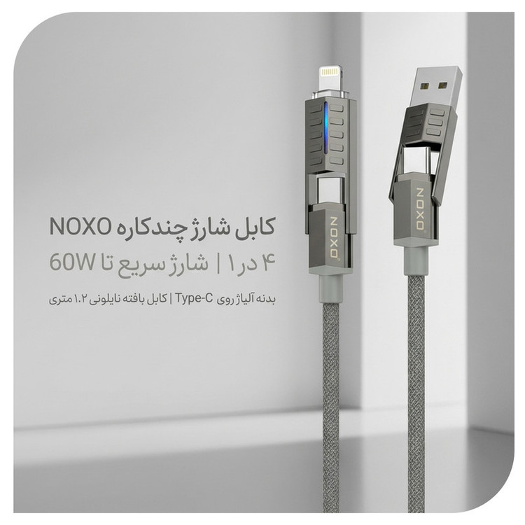 کابل تبدیل USB‑A به USB‑C /لایتنینگ نوکسو مدل 60W CN‑11 طول 1.2 متر