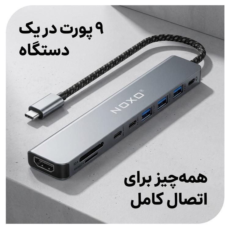 هاب 9 پورت USB-C نوکسو مدل HUB-N1 9in1 با پشتیبانی شارژ PD 100 وات، HDMI 4K، USB 3.0 و کارتخوان SD/TF