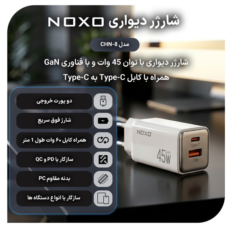 شارژر دیواری 45 وات دو پورت نوکسو مدل CHN‑8 GaN به همراه کابل usb‑C