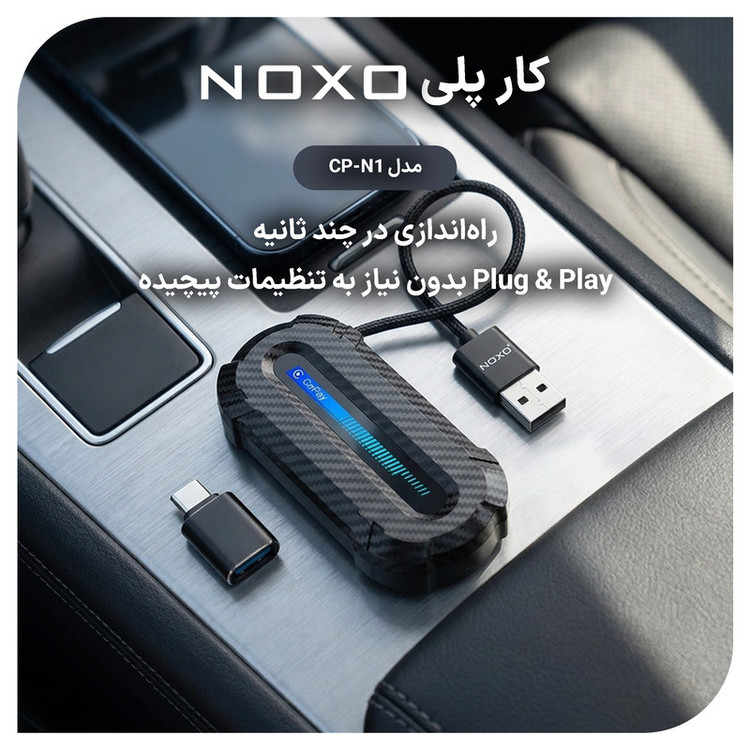 دانگل تبدیل CarPlay و Android Auto بی سیم نوکسو مدل CP‑N1