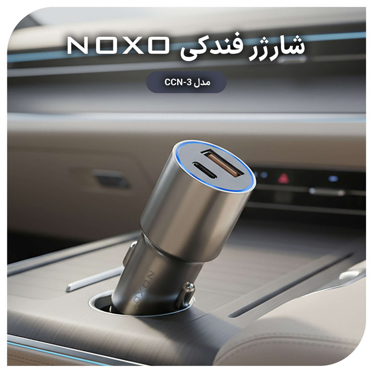 شارژر فندکی 48 وات دو پورت نوکسو مدل CCN-3