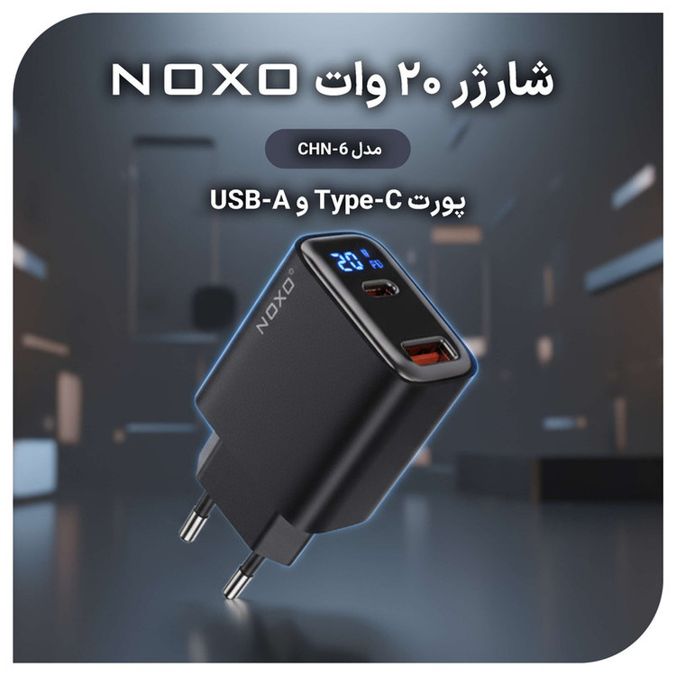 شارژر دیواری 20 وات دو پورت نوکسو مدل CHN-6 EU