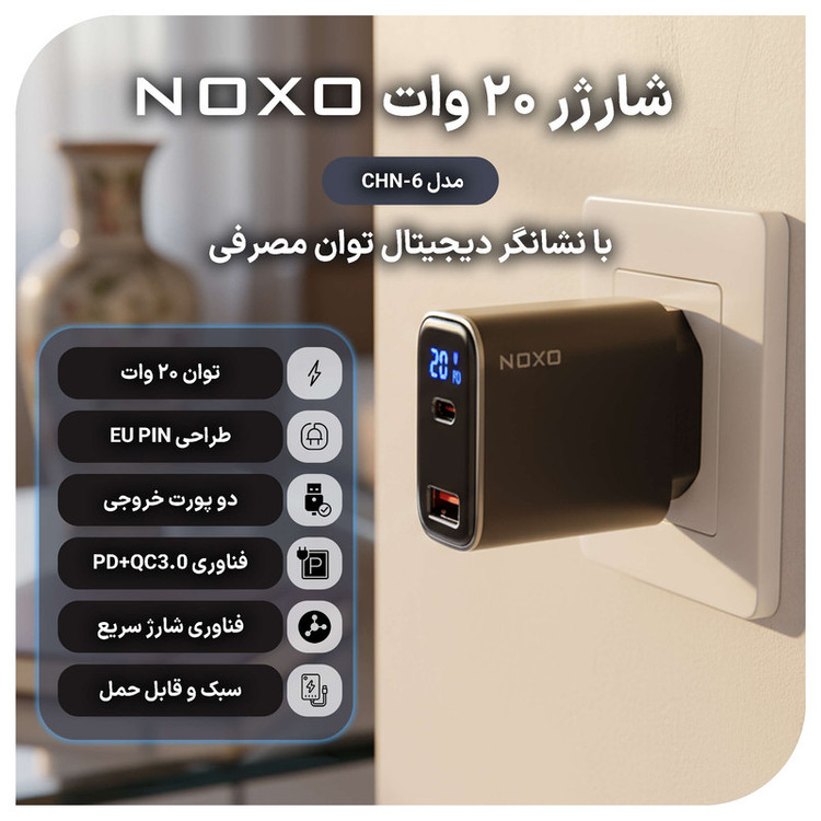شارژر دیواری 20 وات دو پورت نوکسو مدل CHN-6 EU
