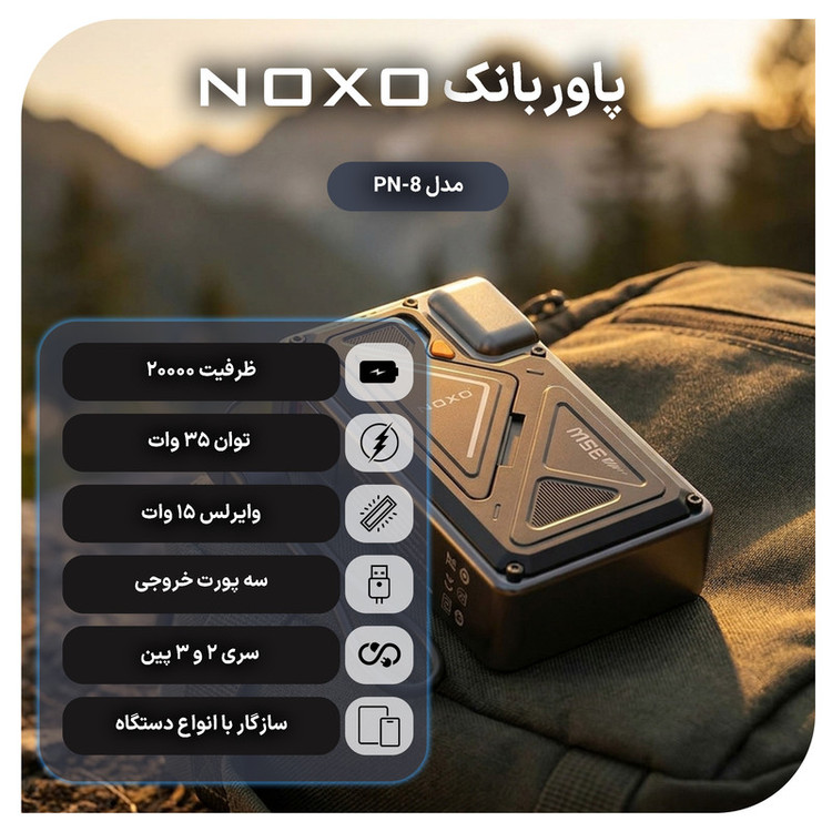 پاوربانک 35 وات نوکسو مدل PN-8 ظرفیت 20000 میلیآمپرساعت