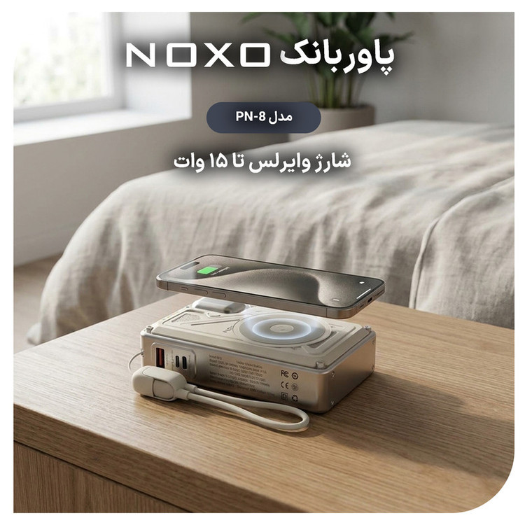 پاوربانک 35 وات نوکسو مدل PN-8 ظرفیت 20000 میلیآمپرساعت