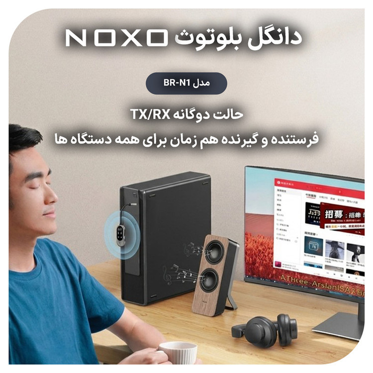 گیرنده و فرستنده بلوتوثی صدا نوکسو مدل BR‑N1