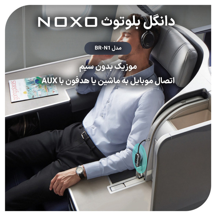 گیرنده و فرستنده بلوتوثی صدا نوکسو مدل BR‑N1