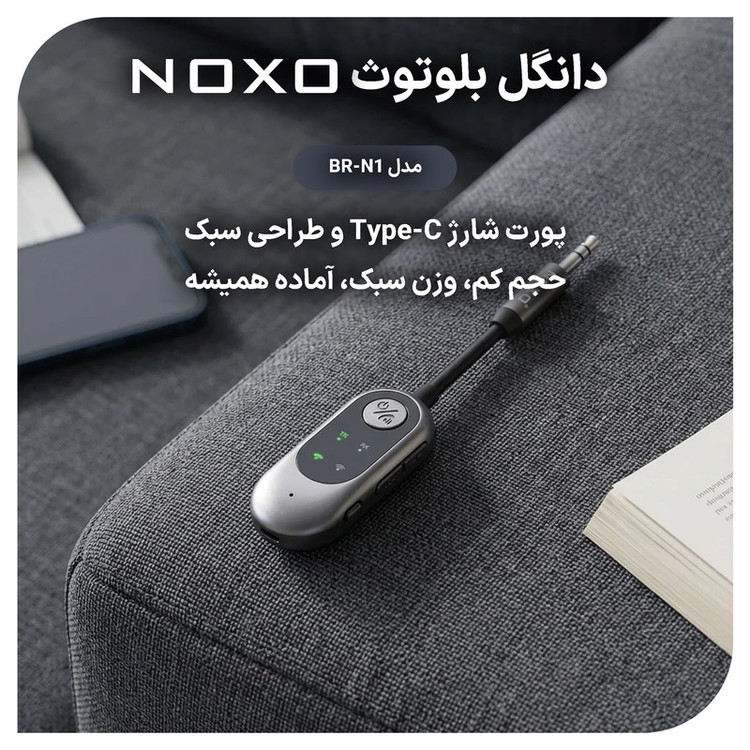 گیرنده و فرستنده بلوتوثی صدا نوکسو مدل BR‑N1