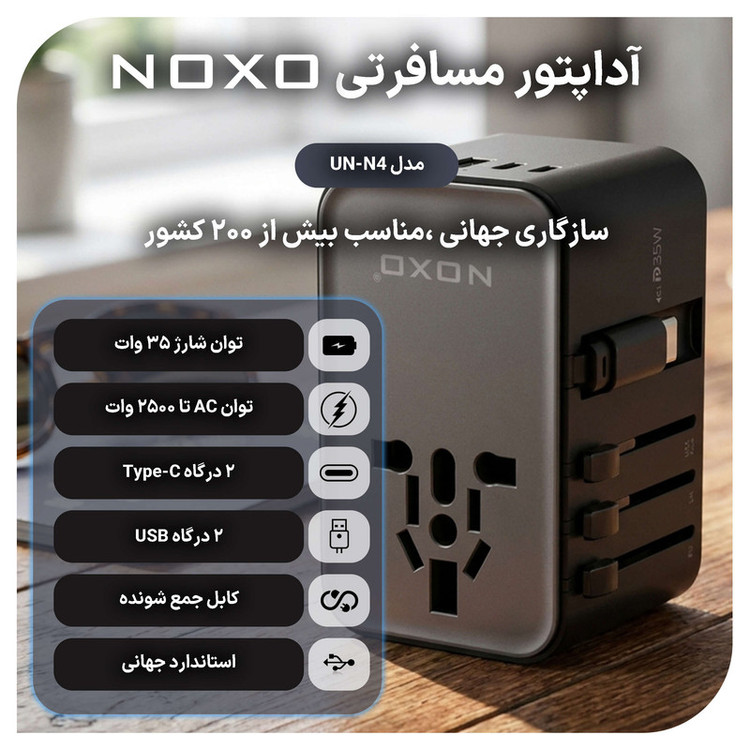 شارژر دیواری 35 وات 4 پورت نوکسو مدل UN‑N4