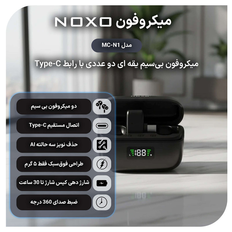 میکروفن بیسیم دوگانه نوکسو مدل MC-N1 با درگاه اتصال USB-C