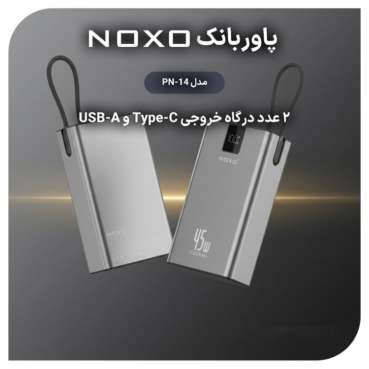 پاوربانک 45 وات نوکسو مدل PN‑14 ظرفیت 20000 میلیآمپرساعت
