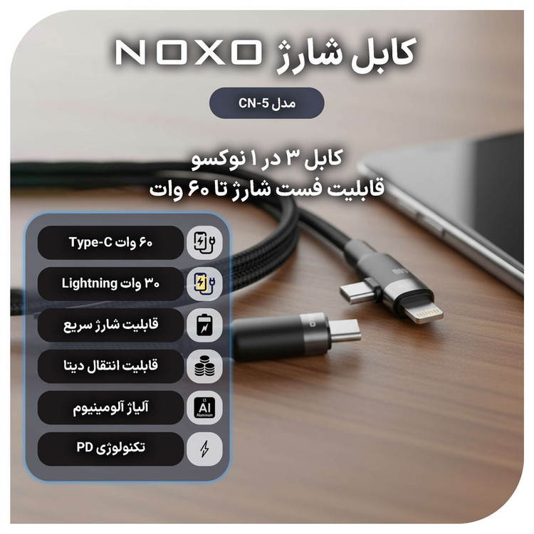 شارژر فندکی 55 وات دو پورت نوکسو مدل CCN‑P‑5 بههمراه کابل USB-C / لایتنینگ