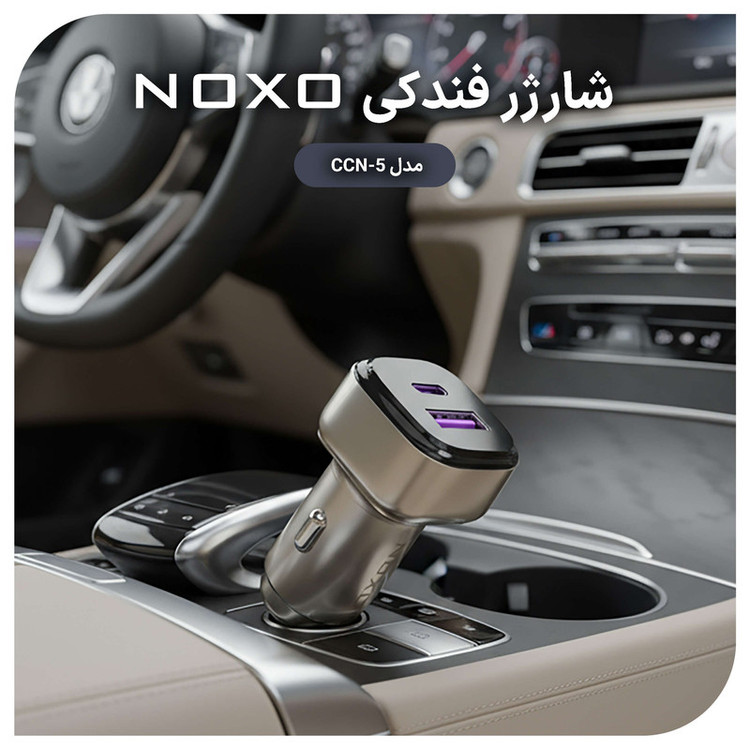 شارژر فندکی 55 وات دو پورت نوکسو مدل CCN‑P‑5 بههمراه کابل USB-C / لایتنینگ