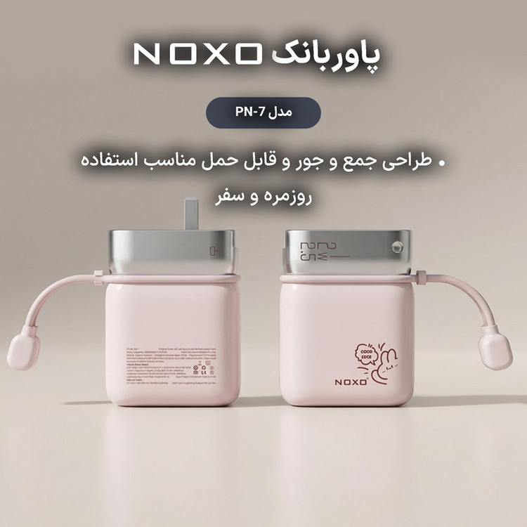 پاوربانک 22.5 وات نوکسو مدل PN-7 ظرفیت 10000 میلیآمپرساعت