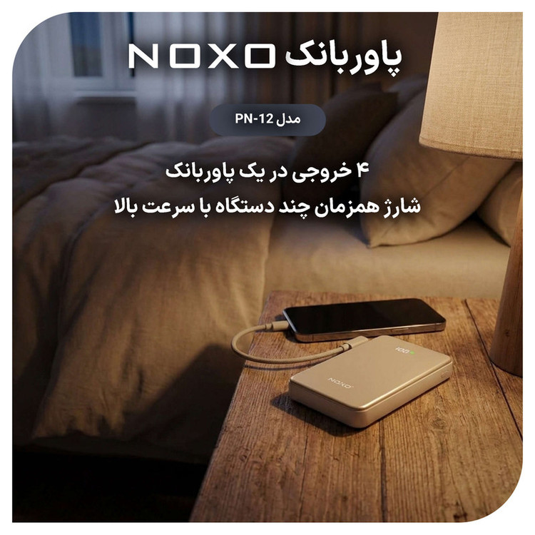 پاوربانک بی سیم 22.5 وات نوکسو مدل PN‑12 ظرفیت 10000 میلی آمپرساعت