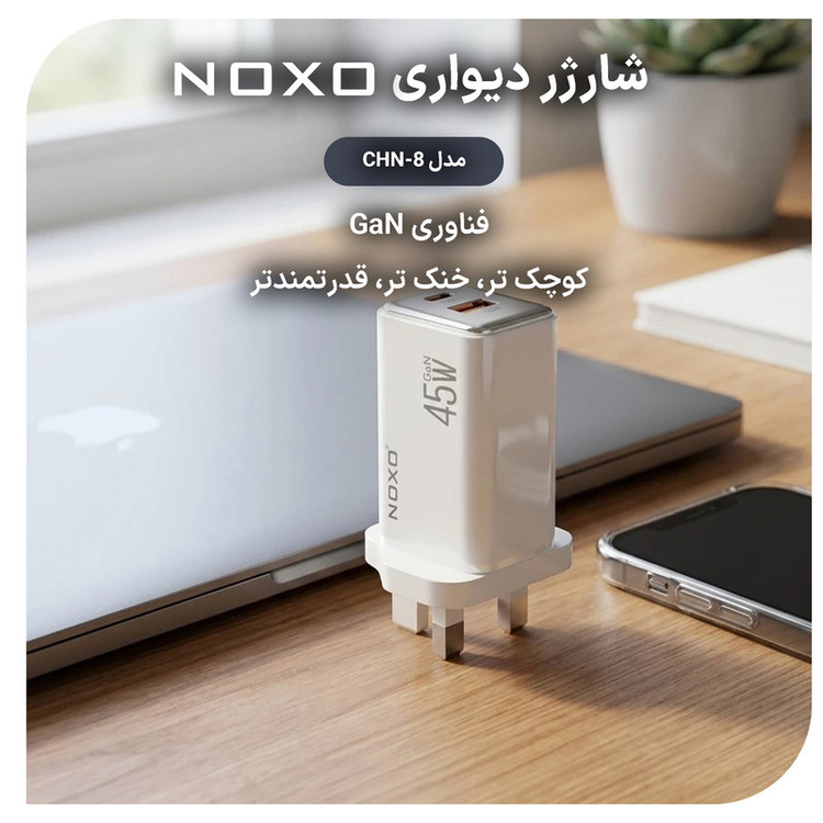 شارژر دیواری 45 وات دو پورت نوکسو مدل CHN‑8 UK به همراه کابل usb‑C