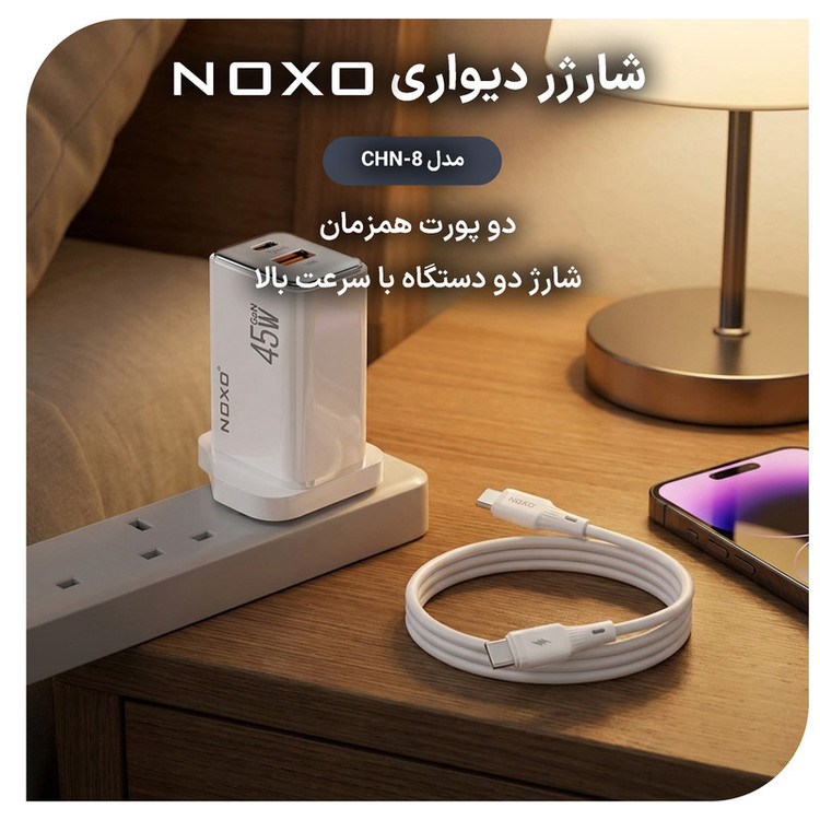 شارژر دیواری 45 وات دو پورت نوکسو مدل CHN‑8 UK به همراه کابل usb‑C