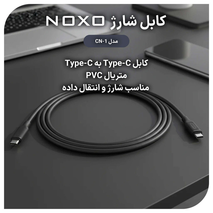 کابل USB-C نوکسو مدل 60W CN-1 طول 1متر