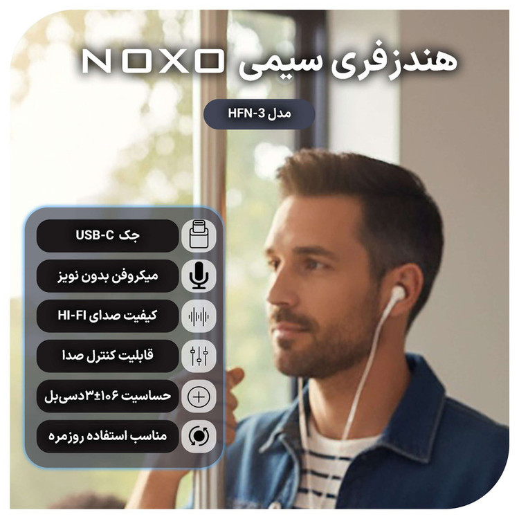 هندزفری نوکسو مدل HFN-3