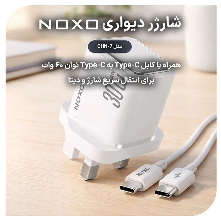 شارژر دیواری 30 وات نوکسو مدل CHN‑7 GaN به همراه کابل usb‑C