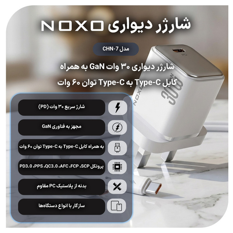 شارژر دیواری 30 وات نوکسو مدل CHN‑7 GaN به همراه کابل usb‑C
