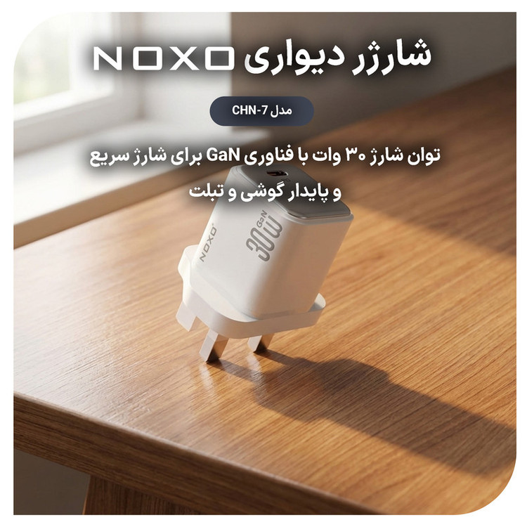 شارژر دیواری 30 وات نوکسو مدل CHN‑7 GaN به همراه کابل usb‑C