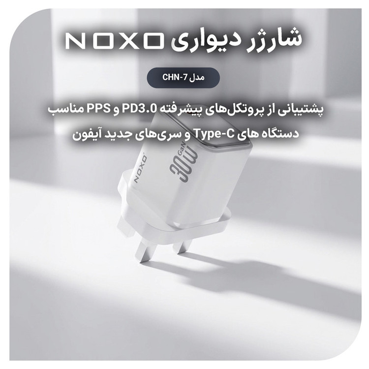شارژر دیواری 30 وات نوکسو مدل CHN‑7 GaN به همراه کابل usb‑C