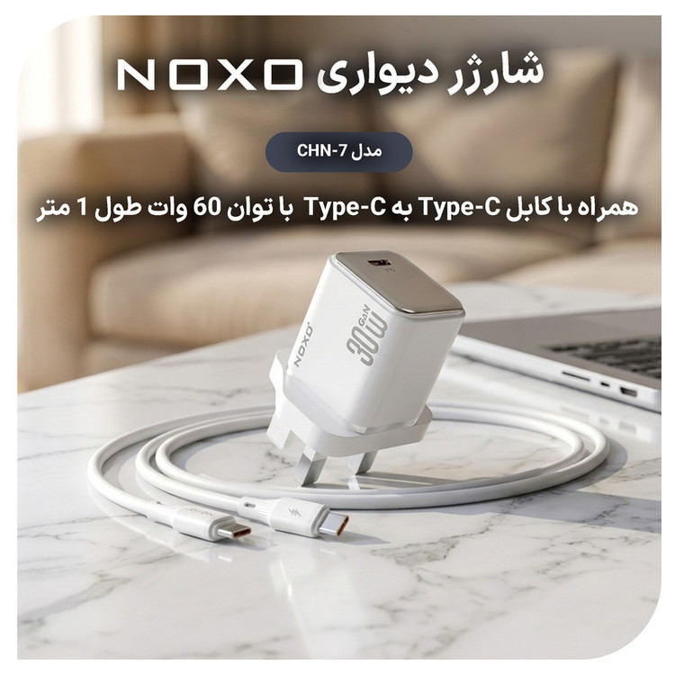 شارژر دیواری 30 وات نوکسو مدل CHN‑7 GaN به همراه کابل usb‑C