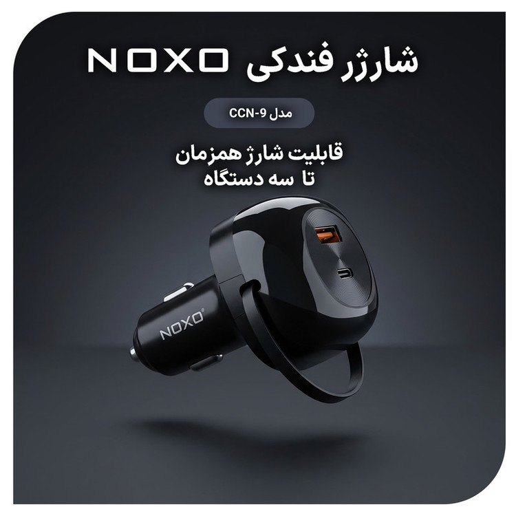 شارژر فندکی 85 وات 2 پورت نوکسو مدل CCN-9