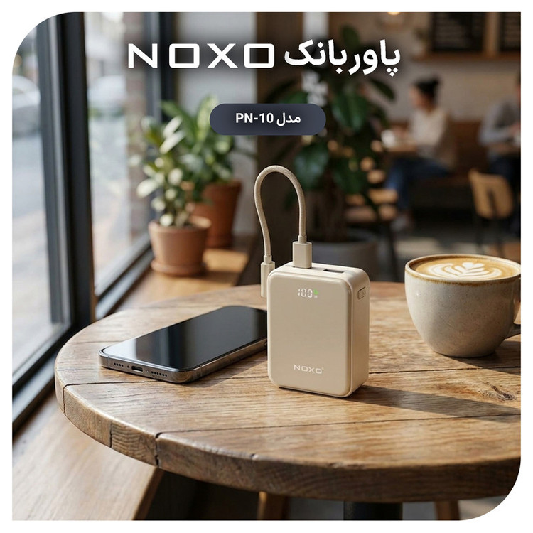 پاوربانک 22.5 وات نوکسو مدل PN-10 ظرفیت 10000 میلیآمپرساعت