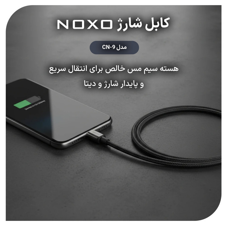 کابل USB-C نوکسو مدل CN‑9 60W طول 1متر