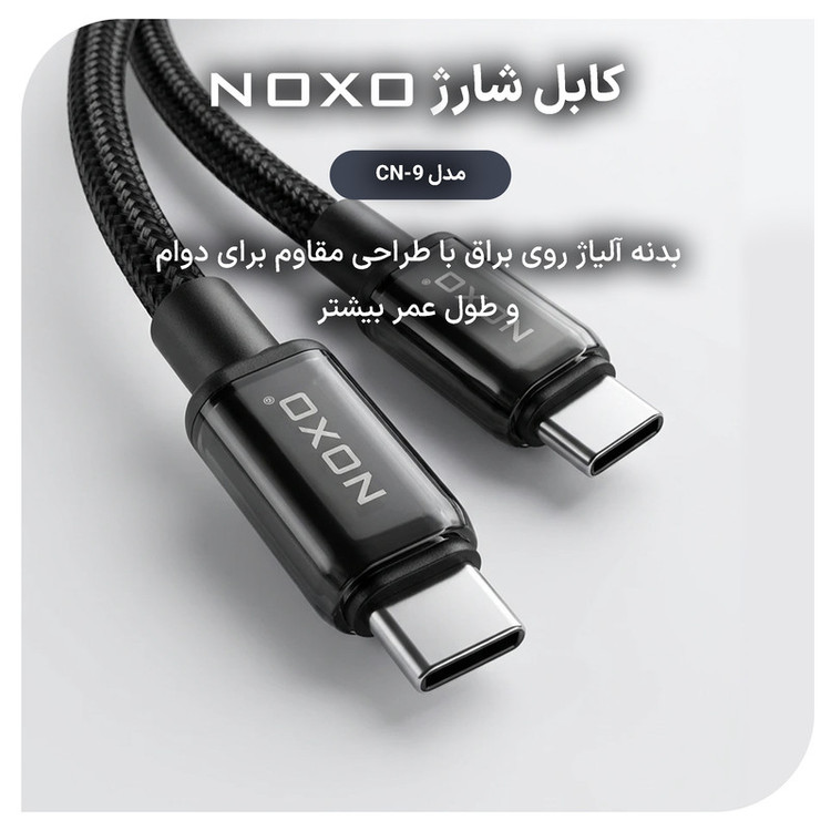 کابل USB-C نوکسو مدل CN‑9 60W طول 1متر