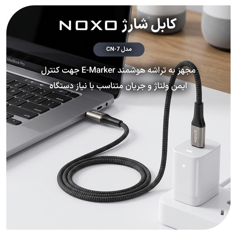 کابل USB-C نوکسو مدل CN‑7 طول 2 متر