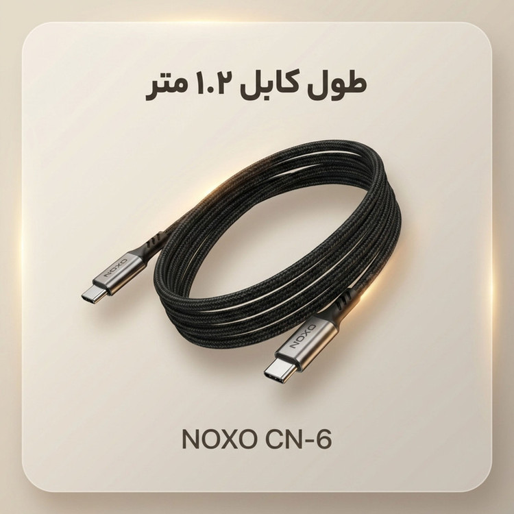 کابل USB-C نوکسو مدل CN-6 240W طول 1.2 متر